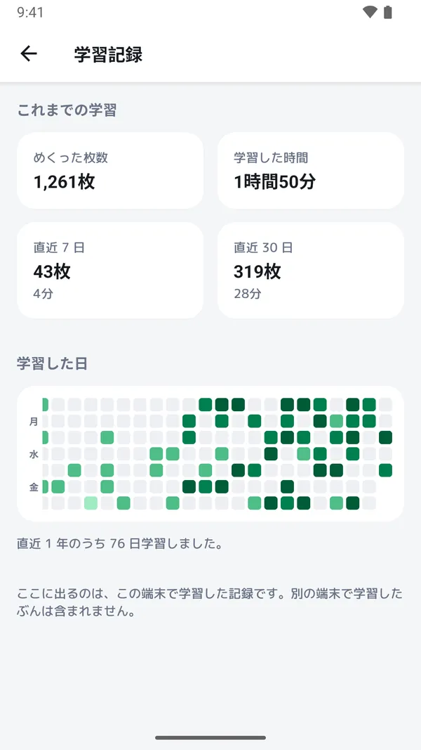 NEWnew の学習記録画面。日ごとの学習量がカレンダー状に並んでいる